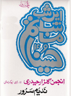 Nadeem Sarwar - Shia Multimedia